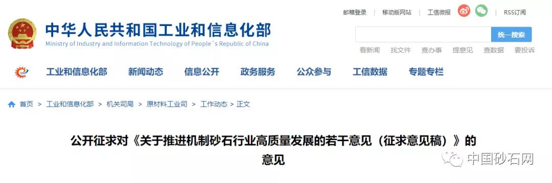1664fdbbb72767eee8d657dc37a0aca0 工信部机制砂文件