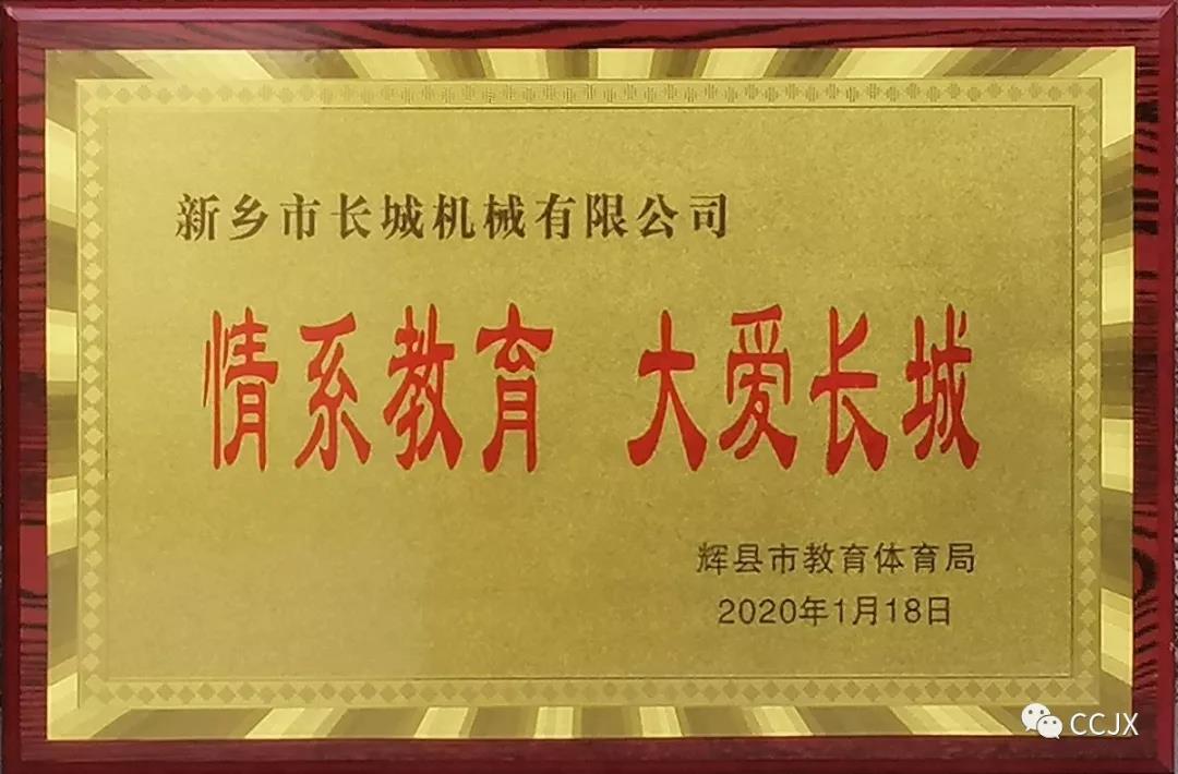 情系教育大爱hg1088