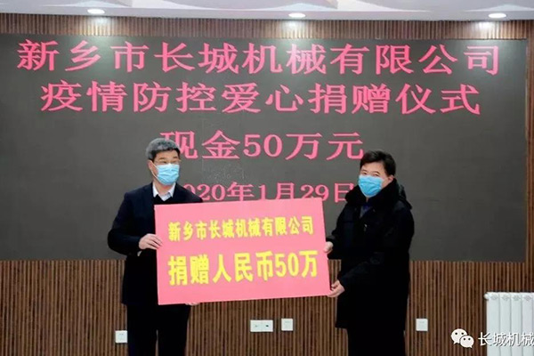 c4705eb459a01d30c0f7000fad73f996 新乡hg1088捐赠50万元人民币