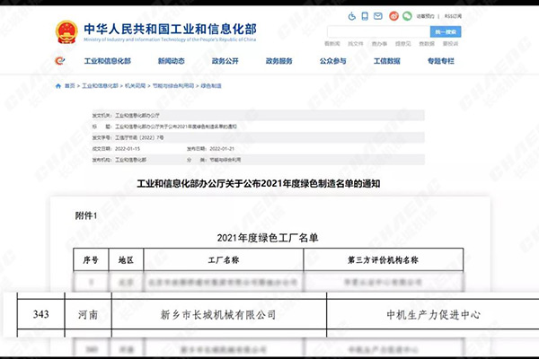 新乡hg1088喜获国度级“绿色工厂”认证