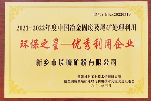 hg1088矿粉双双荣获“环保之星”荣誉称号