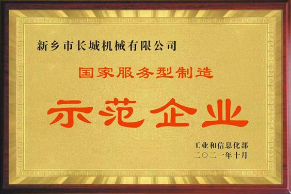 服务型制作示范企业
