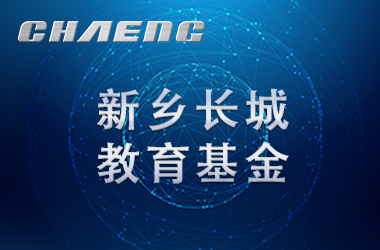 五年温暖前行！hg1088教育基金让辉县