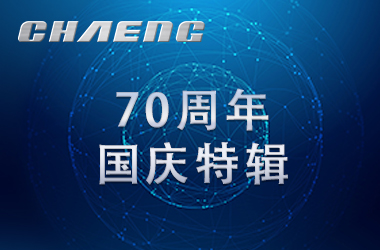 新乡hg1088祝祖国生日欢乐！